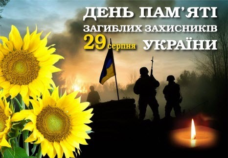 29 серпня - День пам’яті захисників держави: Прикмети та забобони