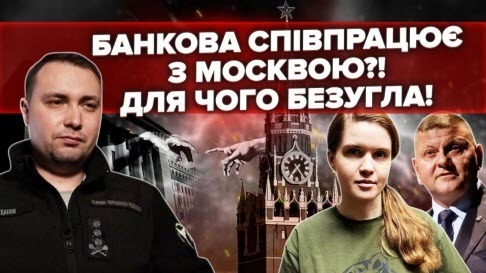Дивний ЗВ’ЯЗОК Банкової З РФ! Готують НОВУ АТАКУ НА Залужного. Під РОЗДАЧЕЮ БУДАНОВ