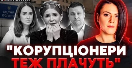 ❗️Мудру "ЗАБУЛИ" у СІЗО. ТИМОШЕНКО "накинулась" на НАБУ. Раду сховали у БОМБОСХОВИЩЕ! | Є ПИТАННЯ