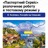 «Паспортний сервіс» розпочинає роботу у м. Любляна, Республіка Словенія