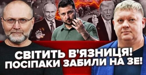 Це СПРАВЖНЯ ЗРАДА! Шалене РІШЕННЯ ЗЕЛЕНСЬКОГО! Царя ІГНОРУЮТЬ! Силовики ЗЛЕТІЛИ З КОТУШОК