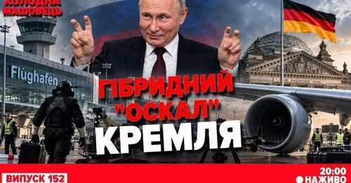 "Реактивні "герані": новий фактор повітряного террору" - Костянтин Машовець