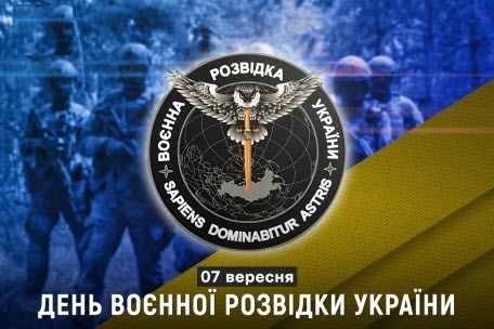 7 вересня - День воєнної розвідки України: Прикмети та забобони