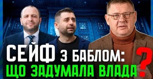Сейф із баблом, атака на НАБУ: Чому Арахамія та Умєров досі на волі?
