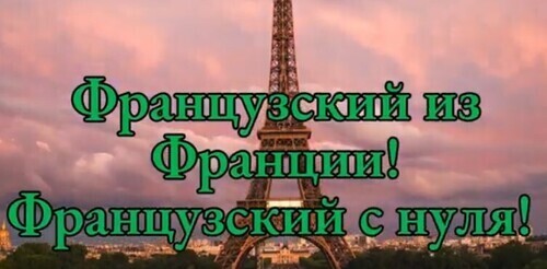 Слова, которые французы используют каждый день. Повседневные слова, которые нужно знать