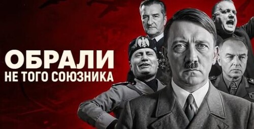 Друга світова: країни, які опинилися не на тому боці // 9 годин історії без міфів
