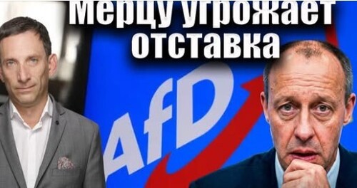 Мерцу угрожает отставка | Виталий Портников