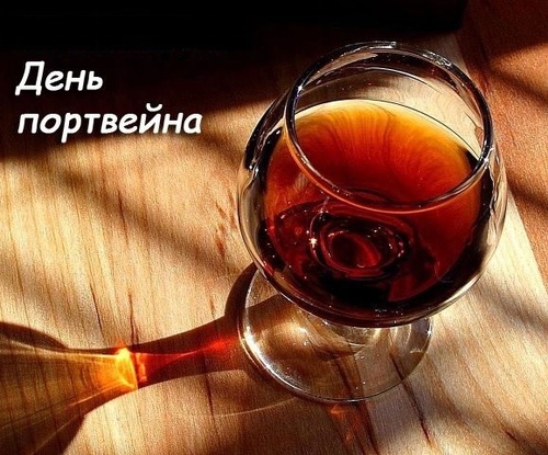 10 вересня - День портвейну: Прикмети та забобони