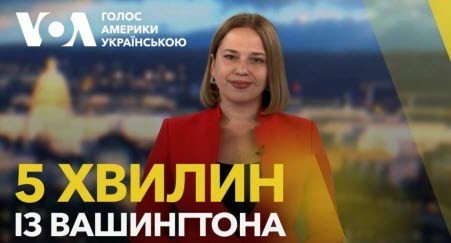 5 хвилин із Вашингтона. Візит Віткоффа і Кушнера. Шлях до миру