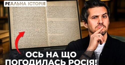 "Куди зник головний договір про Крим?" - Реальна історія