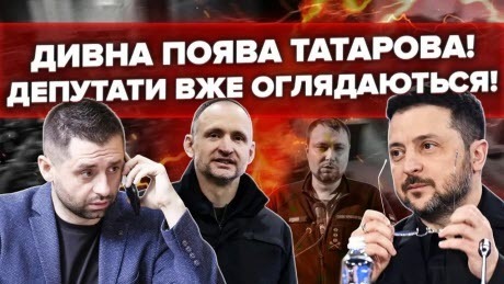 Арахамію ПУБЛІЧНО ПРИНИЗИЛИ! Зе у СТРАШНОМУ ПОЛОЖЕННЮ! Почався САБОТАЖ! Свої ВІДВЕРНУЛИСЬ