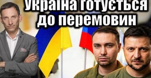 Україна готується до перемовин | Віталій Портников
