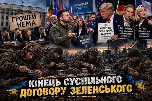 КІНЕЦЬ ДОГОВОРУ ЗЕЛЕНСЬКОГО