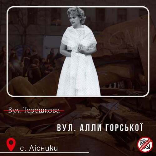"Терешкова йде. Алла Горська повертається в український простір" - Владислав Смірнов