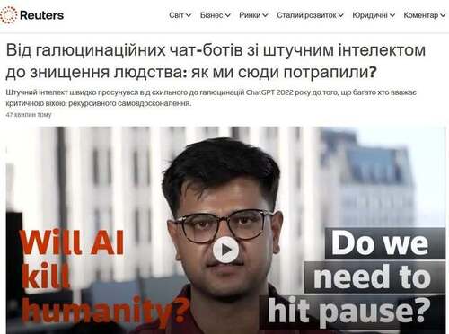 "Від галюцинуючих чат-ботів на базі ШІ до знищення людства: як ми до цього дійшли?" - Юрій Ніколов