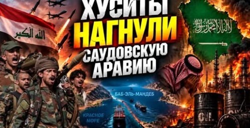 "САУДИТЫ ВОЗВРАЩАЮТСЯ В ВОЙНУ?" - Сергей Ауслендер