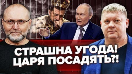 Зеленський ВИЗНАВ ПРОВАЛ! Просить ЗУСТРІЧ З ПУТІНИМ! Про яку УГОДУ РОЗПОВІВ ЦАР?!