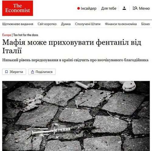 "Можливо, саме мафія не допускає фентаніл до Італії" - Юрій Ніколов