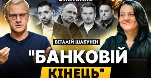 ❗️"ТИ ОХ*РЄЛ? В тебе ГЕНПРОКУРОР втік!". Банкову шантажують. Кравченка знайшли! | Є ПИТАННЯ