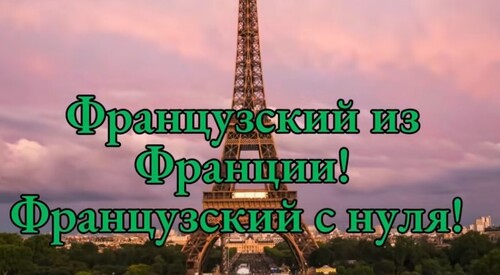 Неправильные глаголы, которые французы используют каждый день