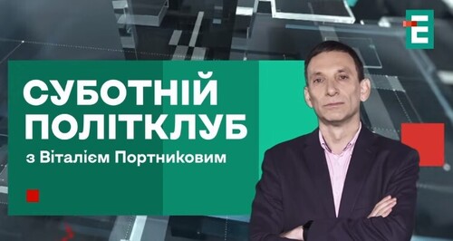 ПУТІН ГОТУЄ ВІЧНУ ВІЙНУ! Портников про головні закономірності конфлікту та таємну гру США з Китаєм