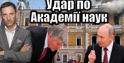 Удар по Академії наук | Віталій Портников