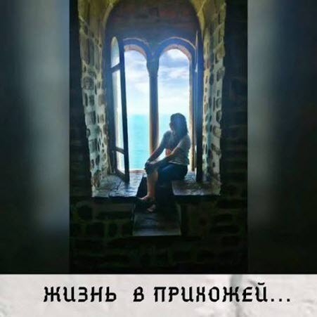 Жить в прихожей своей жизни..., это к сожалению возможно для многих