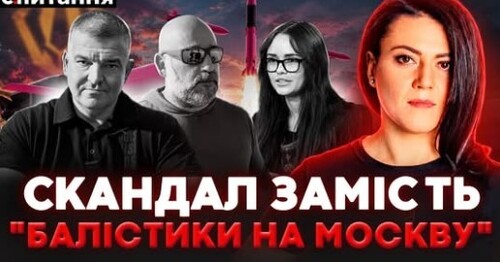 ❗️ Де БАЛІСТИКА на МОСКВУ? Новий СКАНДАЛ з Fire Point | Є ПИТАННЯ