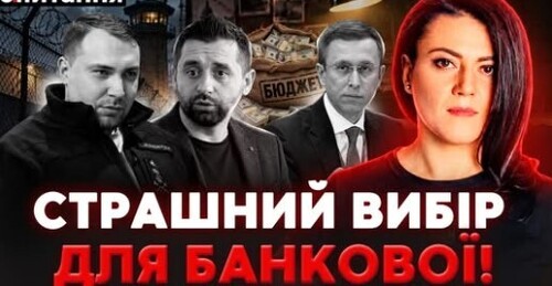 ❗️Банкова НА РОЗТЯЖЦІ! Люди Єрмака у ПАСТЦІ. Тотальний КОЛАПС у БЮДЖЕТІ! | Є ПИТАННЯ