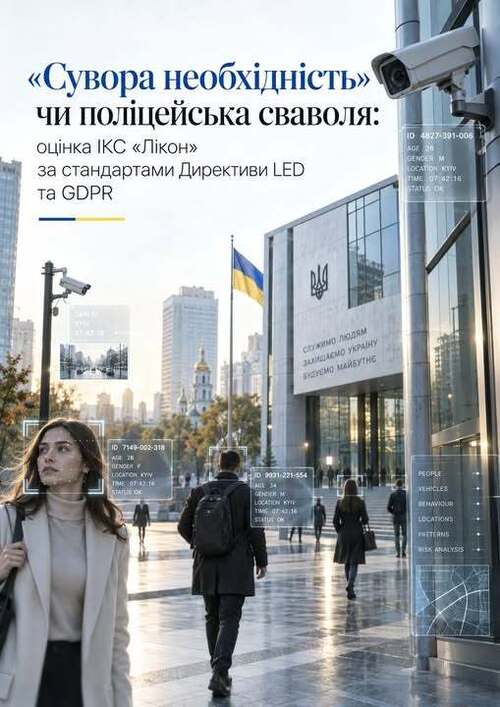 "Цифровізація безпеки під час війни створює інфраструктуру для власної катастрофи" - Владислав Смірнов