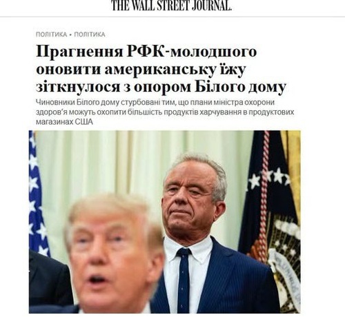 "Ініціатива Р. Ф. Кеннеді-молодшого натрапила на опір Білого дому" - Юрій Ніколов