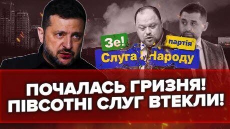 Цар ВТРАЧАЄ ВЛАДУ! Розвідка ПОПЕРЕДИЛА! Полетіли ПИТАННЯ ПРО "ДИНАСТІЮ"! Слуги ТІКАЮТЬ!