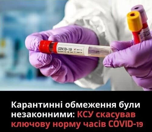 "Запізніла справедливість: COVID-19" - Владислав Смірнов
