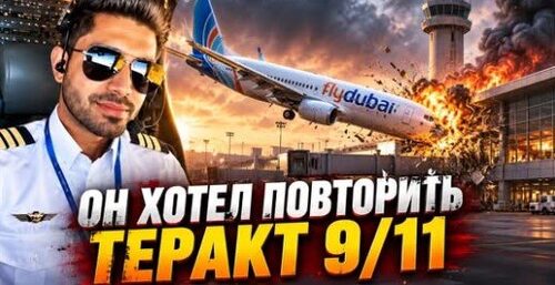 "Атака на аэропорт" - Сергей Ауслендер