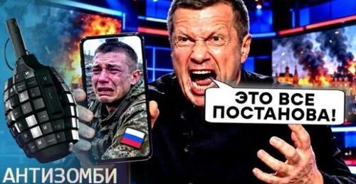 СОЛОВЬЕВ НЕ ВЫДЕРЖАЛ ПОЗОРА! Толпы ПЛЕННЫХ вояк РФ взорвали СЕТЬ. Z-военкор Подоляка в БЕШЕНСТВЕ!