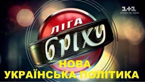 "БРЕХНЯ ЯК ДЕРЖАВНА ПОЛІТИКА" - Васіліса Романова