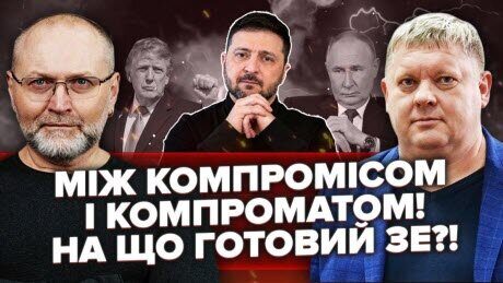 Зе відправив СВОЇХ НА ПЕРЕМОВИНИ! Умови МИРОВОЇ! Банкова отримала СТРАШНІ ДОКУМЕНТИ!