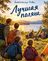 Лучшая поляна
