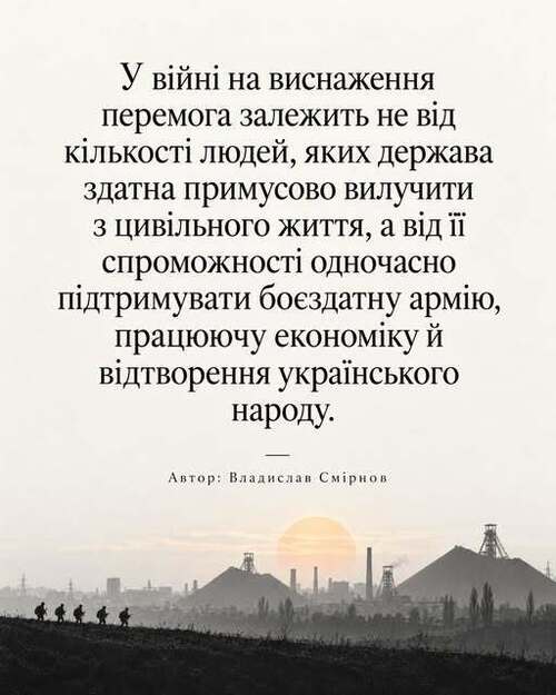 "НЕ МОЖНА ВРЯТУВАТИ УКРАЇНУ, ЗНИЩИВШИ УКРАЇНЦІВ" - Владислав Смірнов