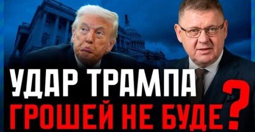 Зеленський рятує РЕЙТИНГИ, а не Україну. Трамп готує удар, а Рада не голосує Реформи
