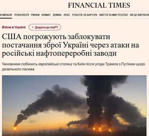 "США погрожують заблокувати постачання зброї Україні через атаки на російські нафтопереробні заводи" - Юрій Ніколов