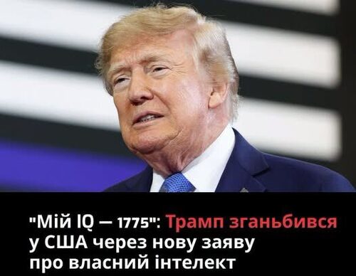 "1775 деменційного айсікью. Або..." - Олександр Карпюк