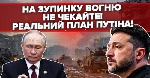 Ось який БУДЕ МИР! Зеленському скажуть "ЗДАВАЙСЯ"! Злам ТИЛУ! Як ОФОРМЛЯТЬ ТЕРИТОРІЇ?!