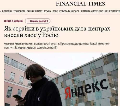 "Як удари по українських дата-центрах спричинили хаос у Росії" - Юрій Ніколов