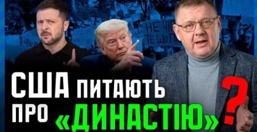 Шок від союзників. Що чекає на Зеленського? Таємниці Трампа, Карла і «Династії»