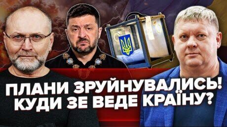 План "КАПКАН" ЗЕЛЕНСЬКОГО! Встрягли у ПАСТКУ?! Дивні заяви ПРО ПОСАДУ ПРЕЗИДЕНТА!