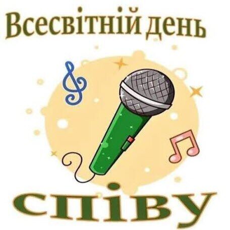 17 жовтня - Всесвітній день співу: Прикмети та забобони