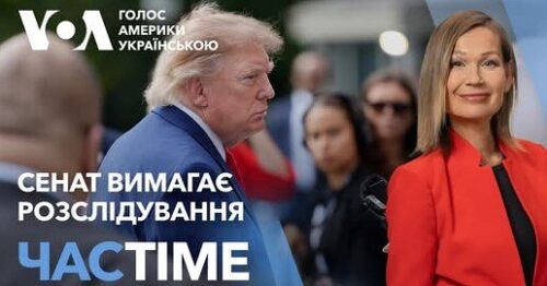 Обмеження Starshield: Трамп заперечив свою причетність, у Сенаті вимагають розслідування. ЧАС-TIME