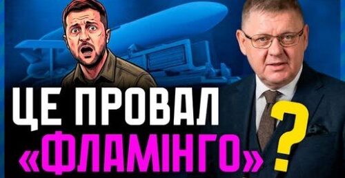 Нептун ПАЛИТЬ Су-34, чому Зеленський ОШАЛІЛО рекламує Фламінго?