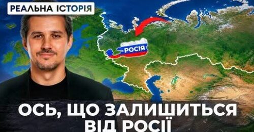 "«Прометей»: секретний план по розвалу росії" - Реальна історія